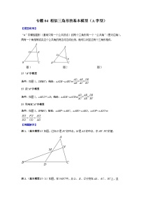 九年级数学下册专题04相似三角形的基本模型(A字型)(原卷版+解析)(人教版)