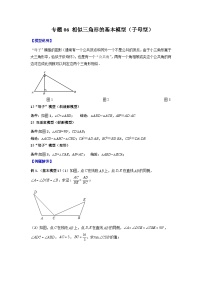 九年级数学下册专题06相似三角形的基本模型(子母型)(原卷版+解析)(人教版)