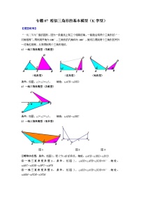 九年级数学下册专题07相似三角形的基本模型(K字型)(原卷版+解析)(人教版)