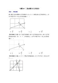 九年级数学下册专题09三角函数与几何综合(原卷版+解析)