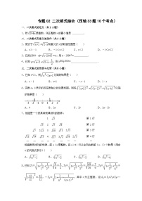 八年级数学下册专题02二次根式综合(压轴33题10个考点)(原卷版+解析)