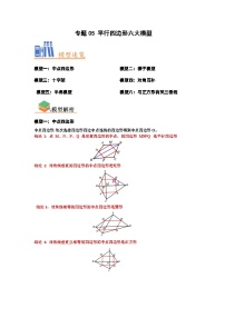 八年级数学下册专题05平行四边形六大模型(原卷版+解析)