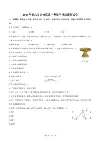 2024年湖北省名校联盟中考数学模拟预测试卷+