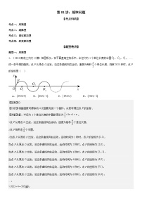 2024届中考数学考前《终讲·终练·终卷》冲刺高分突破（全国通用）第01讲：规律问题 解析版