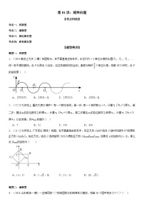 2024届中考数学考前《终讲·终练·终卷》冲刺高分突破（全国通用）第01讲：规律问题 原卷版