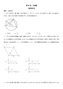 2024届中考数学考前《终讲·终练·终卷》冲刺高分突破（全国通用）第09讲：压轴题 原卷版