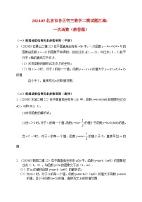 2024.05北京市各区初三数学二模试题汇编：一次函数