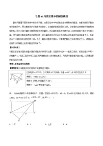 八年级数学下册专题02勾股定理中的翻折模型(原卷版+解析)