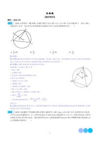 2024届中考数学压轴题冲刺满分