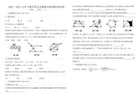 2024年吉林九年级下学期数学第五次模拟名校调研数学试题+答案