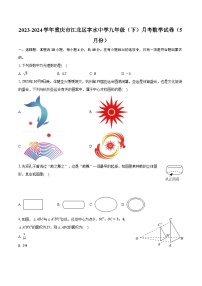 2023-2024学年重庆市江北区字水中学九年级（下）月考数学试卷（5月份）（含解析）