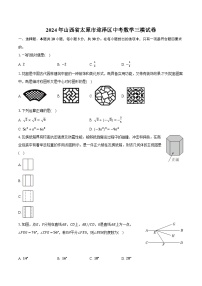 2024年山西省太原市迎泽区中考数学三模试卷（含解析）