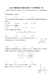 2024年安徽省宿州市埇桥区宿城一中中考数学最后一卷（含解析）