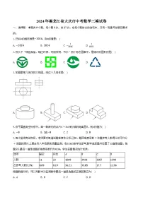 2024年黑龙江省大庆市中考数学三模试卷（含解析）