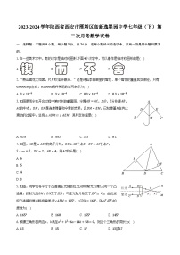 2023-2024学年陕西省西安市雁塔区高新逸翠园中学七年级（下）第二次月考数学试卷（含解析）