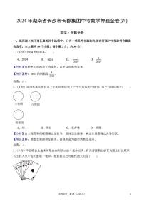 2024年湖南省长沙市长郡集团中考数学押题金卷(六)（解答版）