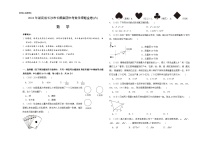 2024年湖南省长沙市长郡集团中考数学押题金卷(六)（考试版）