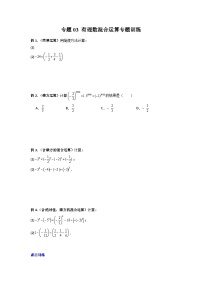 人教版七年级数学上册专题03有理数混合运算专题训练(原卷版+解析)