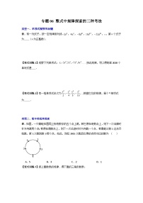 人教版七年级数学上册专题06整式中规律探索的三种考法(原卷版+解析)