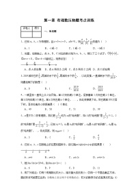 人教版七年级数学上册第一章有理数压轴题考点训练(原卷版+解析)