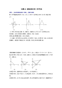 人教版八年级数学上册专题05最短路径的三种考法(原卷版+解析)