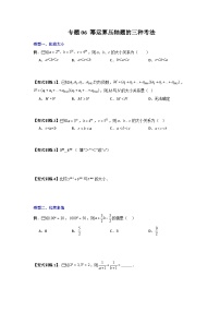 人教版八年级数学上册专题06幂运算压轴题的三种考法(原卷版+解析)