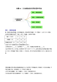 人教版九年级数学上册专题04二次函数实际应用的四种考法(原卷版+解析)