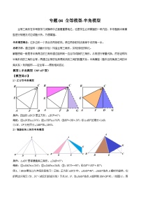 人教版八年级数学上册专题04全等模型-半角模型(原卷版+解析)