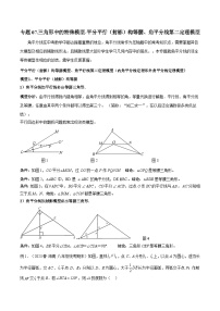 人教版八年级数学上册专题07三角形中的特殊模型-平分平行(射影)构等腰、角平分线第二定理模型(原卷版+解析)