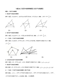 人教版八年级数学上册专题08三角形中的特殊模型-双角平分线模型(原卷版+解析)