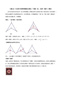 人教版八年级数学上册专题09三角形中的特殊模型-燕尾(飞镖)型、风筝(鹰爪)模型(原卷版+解析)