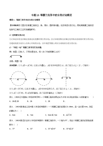 人教版八年级数学上册专题13等腰三角形中的分类讨论模型(原卷版+解析)