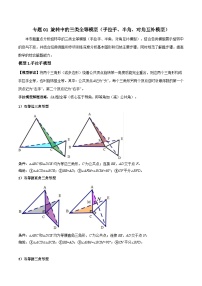 人教版九年级数学上册专题01旋转中的三种全等模型(手拉手、半角、对角互补模型)(原卷版+解析)