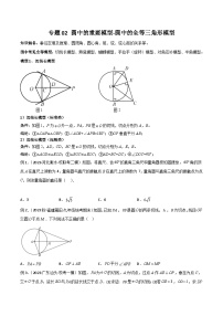 人教版九年级数学上册专题02圆中的重要模型-圆中的全等三角形模型(原卷版+解析)