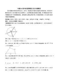 人教版九年级数学上册专题04圆中的重要模型-四点共圆模型(原卷版+解析)