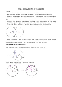 人教版九年级数学上册专题05圆中的重要模型-圆中的翻折模型(原卷版+解析)