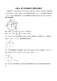 人教版九年级数学上册专题06圆中的重要模型-圆幂定理模型(原卷版+解析)