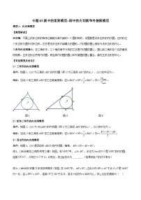 人教版九年级数学上册专题07圆中的重要模型-圆中的外接圆和内切圆模型(原卷版+解析)