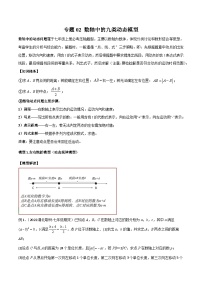 人教版七年级数学上册专题02数轴中的九类动态模型(原卷版+解析)