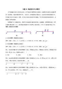 人教版七年级数学上册专题03线段的双中点模型(原卷版+解析)