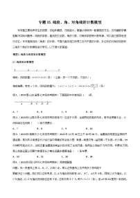 人教版七年级数学上册专题05线段、角、对角线的计数模型(原卷版+解析)