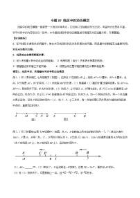 人教版七年级数学上册专题07线段中的动态模型(原卷版+解析)