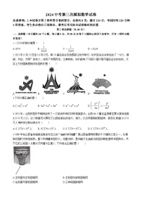 2024年山西省大同市平城区三校联考中考三模数学试题(无答案)