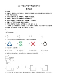 2024年湖南省长沙市长郡教育集团中考三模数学试题（原卷版）