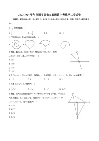 2023-2024学年陕西省西安市蓝田县中考数学二模试卷+