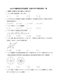 2024年安徽省宿州市宿城第一初级中学中考数学最后一卷