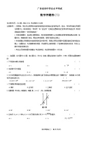 2024年广东省初中学业水平考试数学押题卷(二)