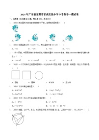 2024年广东省东莞市长安实验中学中考数学一模试卷