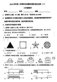 2024年广东省广州市越秀区中考二模数学试卷