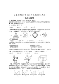 2024年江西省抚州市金溪县锦绣中学九年级中考模拟预测数学试题